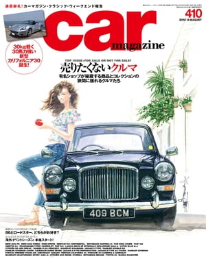 Car　Magazine　2012年8月号