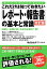 これだけは知っておきたい「レポート・報告書」の基本と常識　改訂版