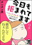 今日も拒まれてます〜セックスレス・ハラスメント 嫁日記〜（分冊版） 【第39話】