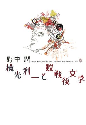野中潤
