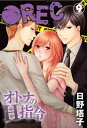 ●REC オトナのH指令 9巻【電子書籍】 日野塔子