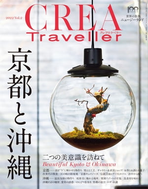 CREA Traveller 2022 vol.2ʵԤȲ졡ĤռˬͤơˡŻҽҡ