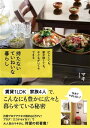 持たない　ていねいな暮らし【電子書籍】[ マキ ]