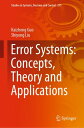 Error Systems: Concepts, Theory and Applications【電子書籍】[ Kaizhong Guo ]