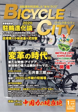 BICYCLE CITY 2020年1月号 自転車を利活用したまちづくり【電子書籍】[ BICYCLE CITY編集部 ]