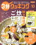 【日本テレビ】３分クッキング 2023年10月号