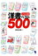 ジャンル別 洋書ベスト500