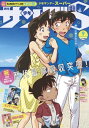 少年サンデーS（スーパー） 2019年9/1号(2019年7月25日発売)【電子書籍】