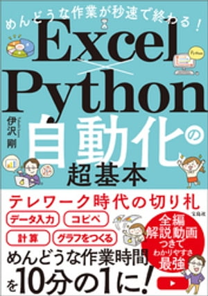 ߂ǂȍƂbŏI! Excel~Python̒{ dq [ ɑ ]