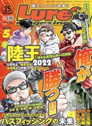 ルアーマガジン2023年5月号