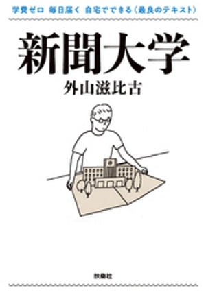 新聞大学