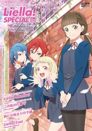 LoveLive Days Liella SPECIAL Vol.02 2022 May【電子書籍】 LoveLive Days編集部