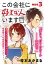 この会社に好きな人がいます　分冊版（３）