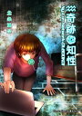 奇跡の知性01 Ny-Lon Network-01【電子書籍】[ 北条　風奈 ]