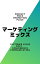 マーケティングミックス／４Pと４C