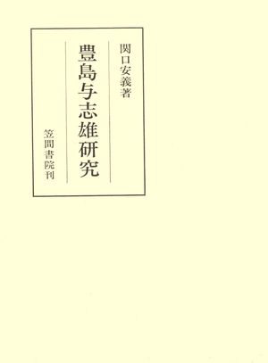 関口安義