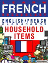 Learn French Vocabulary: Household items - English/French Flashcards【電子書籍】[ Flashcard Ebooks ]