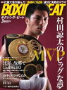 BOXING BEAT(ボクシング・ビート) 2018年3月号【電子書籍】