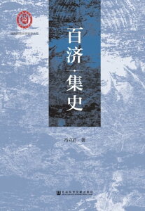 百?集史【電子書籍】[ ?立君 ]