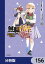 無職転生 〜異世界行ったら本気だす〜【分冊版】　156