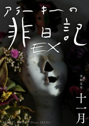 荒木経惟