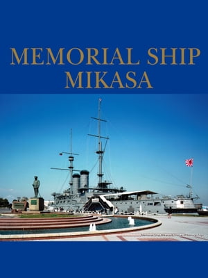 MEMORIAL SHIP MIKASA【電子書籍】[ Public Benefit Incorporated Foundation ]