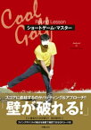 Cool Golf　ショートゲーム・マスター【電子書籍】[ 新井真一 ]