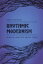 ŷKoboŻҽҥȥ㤨Rhythmic Modernism Mimesis and the Short StoryŻҽҡ[ Dr. Helen Rydstrand ]פβǤʤ4,605ߤˤʤޤ