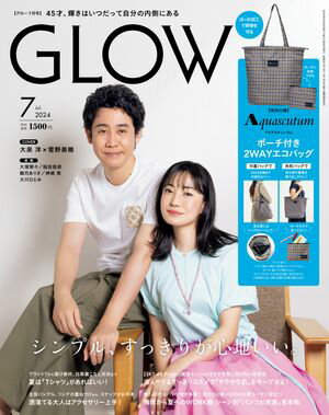 GLOW　2024年7月号【電子書籍】[ GLOW編集部 ]