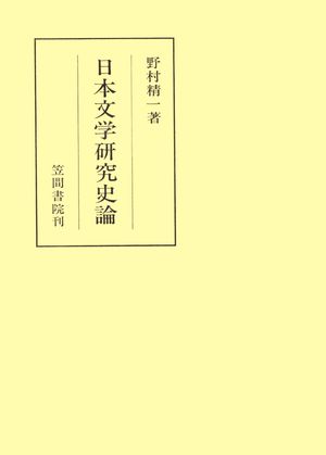 野村精一