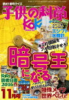 子供の科学2016年11月号【電子書籍】[ 子供の科学編集部 ]