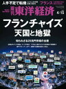 週刊東洋経済 2017年4月15日号【電子書籍】