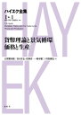 貨幣理論と景気循環・価格と生産 新版ハイエク全集第I期第1巻【電子書籍】[ フリードリヒ・A・ハイエク ]