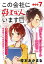 この会社に好きな人がいます　分冊版（７）