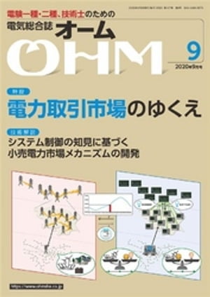 OHM2020年9月号【電子書籍】[ OHM編集部 ]