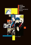 ACCA13区監察課　10th Anniversary Book【電子書籍】[ オノ・ナツメ ]