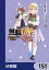 無職転生 〜異世界行ったら本気だす〜【分冊版】　151