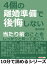 ４個の離婚準備で後悔しない。当たり前のことをしっかりと知っておこう。