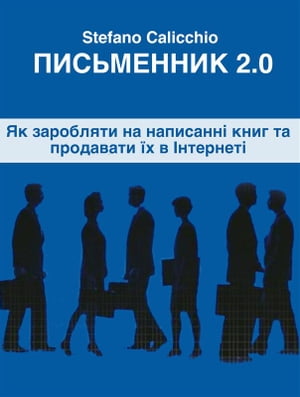 Письменник 2.0