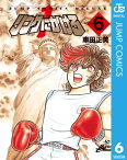 リングにかけろ1 6【電子書籍】[ 車田正美 ]