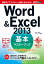 できるポケットWord&Excel 2013 基本マスターブック