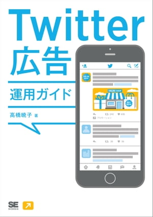 Twitter広告運用ガイド