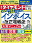 インボイス＆改正電帳法(週刊ダイヤモンド 2023年9/30号)