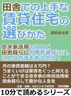 田舎での上手な賃貸住宅の選びかた「空き家活用のススメ」田舎暮らしの物件選びには、こんな方法もあるのか！