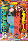 別冊少年マガジン 2014年8月号 [2014年7月9日発売]【電子書籍】[ 益子悠 ]