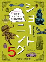 er-ショートニング5 あいかわらず短くてくだらない100の物語【電子書籍】 シエ