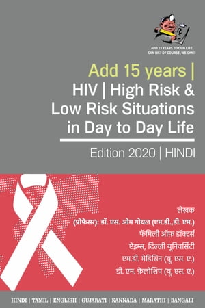 Add 15 Years | HIV | High Risk & Low Risk Situations in Day to Day Life Commonsense Precautions We Should Take to Avoid HIV(Hindi) ( ?????)