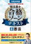 令和6年版 根本正次のリアル実況中継 司法書士 合格ゾーンテキスト 8 憲法