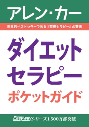 ダイエット セラピー