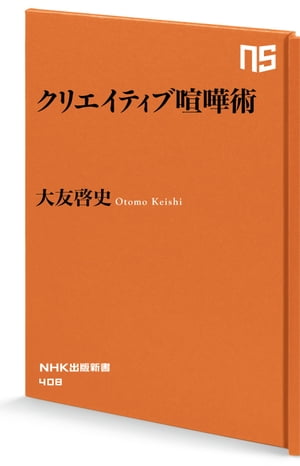 クリエイティブ喧嘩術【電子書籍】[ 大友啓史 ]